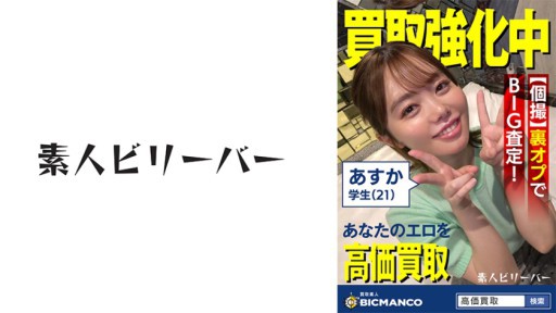 821SBTH-001 Beli Asuka amatir