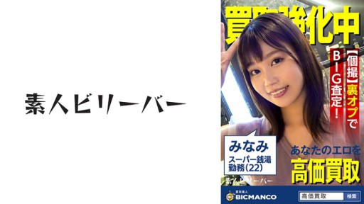 821SBTH-004 Beli Minami amatir