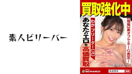 821SBTH-005 Belilah Waka amatir