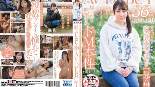 SDNM-471 Seorang ibu yang lembut yang telah mengabdikan sebagian besar hidupnya untuk keluarganya Shiori Nogami, 36 tahun AV DEBUT