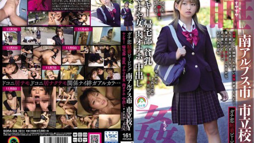 SORA-544 Perekat Cinta Sejati Mengintip Minami Alps Kota Sekolah Kota Y Yankee Klub Kembali Payudara Kecil Tidur 3 Gadis Daging Masturbasi Creampie Tidur Tidur Seks Mitsuki Nagisa