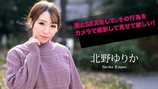 Caribbeancom 070924-001 Saya ingin Anda berhubungan seks dengan istri Anda dan merekam aksinya dengan kamera!