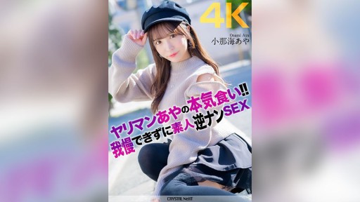 CRNX-135 Pelacur Aya sedang makan serius! ! Amatir terbalik nan seks Aya Konami tidak bisa menolak