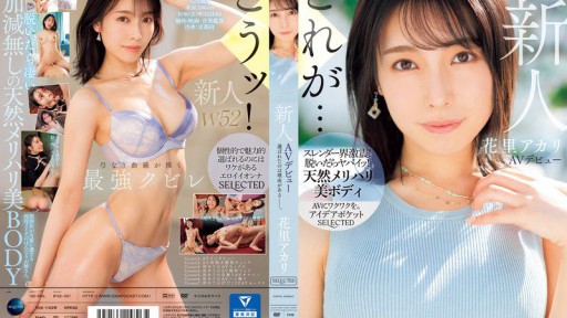 IPSE-001 Pendatang baru Akari Hanasato AV debut Ada alasan mengapa dia terpilih.