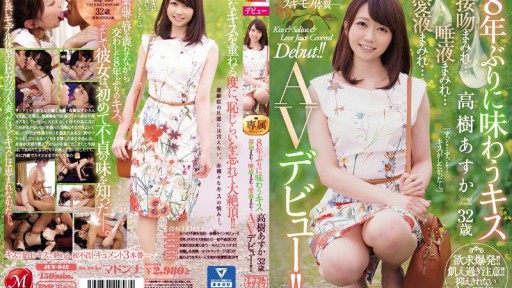 JUY-942 Menikmati ciuman untuk pertama kalinya dalam 8 tahun Asuka Takagi 32 tahun Tercakup dalam ciuman... Tercakup dalam air liur... Tercakup dalam jus cinta... Debut AV!