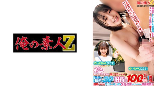 765ORECS-197 Tantangan! ? Meisa-chan (21 tahun) dan Yui-chan (22 tahun) sangat pemalu namun tersipu saat mereka menggosok penis Cherry.