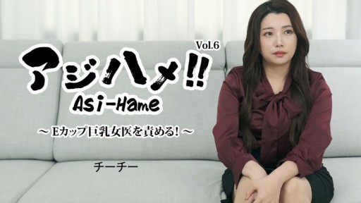 HEYZO-3434 Ajihame! ! Vol.6 ~ Salahkan dokter wanita berdada besar E-cup! ~ - Chi Chi