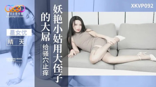 XKVP-092 Bibi jalang menggelitik vaginanya dengan penis besar keponakannya