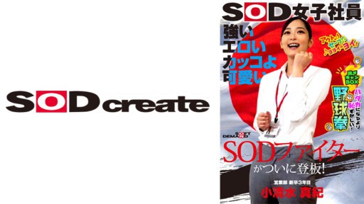 107SHYN-195 Petarung SOD yang kuat, erotis, keren, dan imut akhirnya tampil di panggung! Karyawan wanita SOD Membuka baju tinju bisbol kotak yang lebih memalukan daripada telanjang Maki Koshimizu, lulusan baru departemen penjualan tahun ke-3 Maki Koshimizu 25 tahun