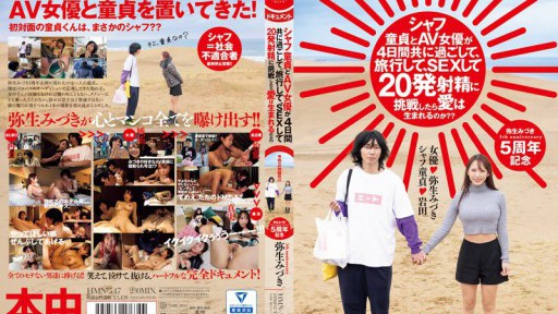 HMN-547 Jika seorang perawan muda dan aktris AV menghabiskan 4 hari bersama, bepergian, berhubungan seks, dan mencoba ejakulasi sebanyak 20 kali, akankah cinta lahir? ? Mizuki Yayoi