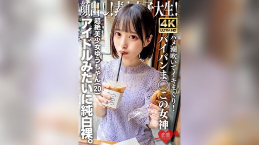 546EROFV-286 Tunjukkan wajahmu! Mahasiswi amatir Yu-chan (20), seorang gadis cantik, telanjang seperti idola. Menyemprotkan dan ejakulasi! Dewi vagina yang dicukur