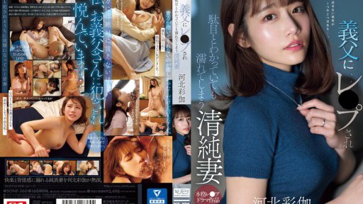 SONE-360 Ayaka Kawakita, istri lugu yang diperkosa mertuanya hingga basah kuyup padahal tahu itu tidak baik