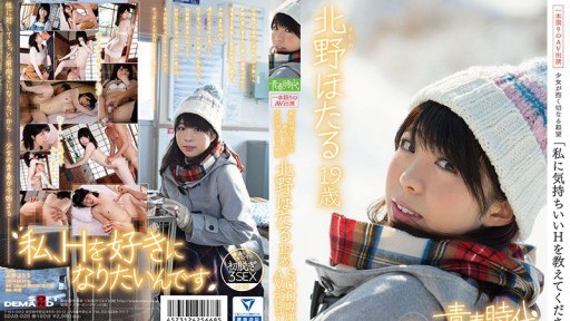 SDAB-028 Hotaru Kitano, 19 tahun debut AV eksklusif SOD