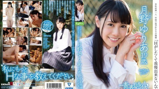 SDAB-030 Yuria Tsukino 19 tahun debut AV eksklusif SOD