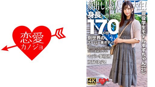 546EROFV-289 Model pelajar aktif Suzu-chan (21) tinggi 170cm, tubuh super cantik dari dunia lain. nya tegak dan bergelombang terus menerus! Memutuskan untuk menjadi bagian dari agensi model!