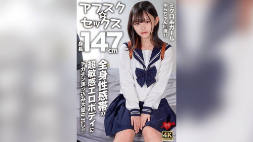 546EROFV-295 Gadis mikro Yura-chan berusia 1☆ tahun dan tinggi 147cm!