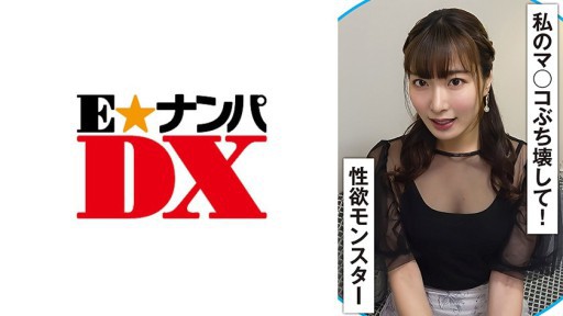 285ENDX-509 Saat tombol erotis dihidupkan, sorot mata Anda berubah! Menjerit monster hasrat seksual