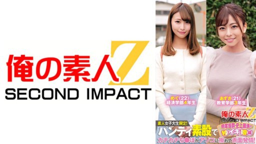 765ORECS-233 Hanya mahasiswi amatir saja! Dia mengenakan celana dalam dan penisnya bergesekan dengan vaginanya dan dia tersipu! Megu dan Azusa dengan sensitivitas luar biasa dan orgasme tercepat dalam sejarah