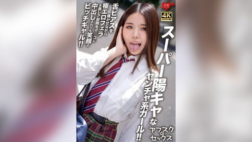 546EROFV-299 Gadis nakal yang super ceria! ! Seorang gadis jalang dengan senyum di wajahnya bahkan ketika dia di-creampi oleh pekerjaan pukulan yang sangat erotis dan vagina berbulu super yang sangat langka sambil membuat tindik lidahnya bersinar! !