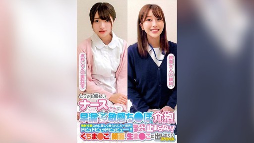 765ORECS-238 Saya memiliki perawat yang sangat baik hati yang merawat penis saya yang ejakulasi dini dan sensitif! ! Meskipun saya berada di ambang ejakulasi, saya disentuh dengan lembut, dan saya berada pada batas kemampuan saya! Dopu do pyu pyu pyu! ! Itu tidak akan berhenti tidak peduli berapa banyak yang keluar! Spesial Aoi-san dan Momose-san yang cum di seluruh mulut, wajah, dan v4gina mentah.