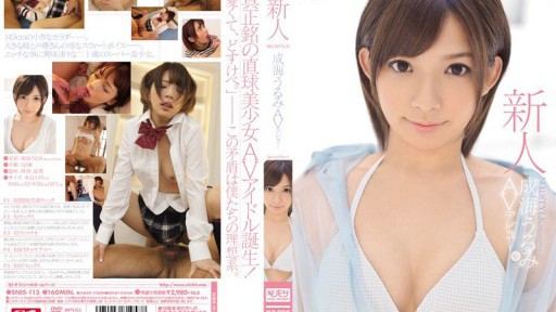 SNIS-113 Pendatang baru NO.1STYLE Urumi Narumi AV debut