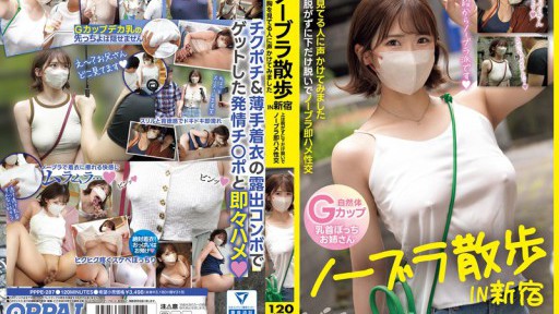 PPPE-287 Berjalan-jalan tanpa bra di Shinjuku. Aku bertanya pada orang yang melihat payudaraku. Aku tidak melepas bagian atas, aku hanya melepas bagian bawah dan berhubungan seks tanpa bra.