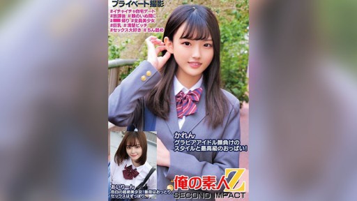 765ORECS-250 Sebuah gaya yang menyaingi idola gravure Karen dan payudara berkualitas tinggi! Airin adalah gadis cantik berkulit putih! Dia biasanya pendiam dan tidak banyak berhubungan seks.