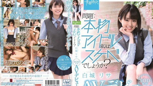 SDAB-122 Pertanyaan: Apakah idola sebenarnya (saya) cabul? Debut AV eksklusif Lisa Shirajo SOD