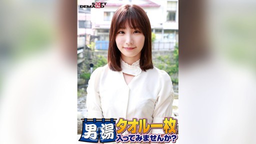 107SDAM-06501 Selamat! seri ke-55! Edisi super deluxe peringatan GOGO! Apakah Anda ingin memasuki pemandian pria hanya dengan handuk pada mahasiswi terbaik Mai-chan yang serius ditemukan SOD? Permintaan misi khusus nomor 1