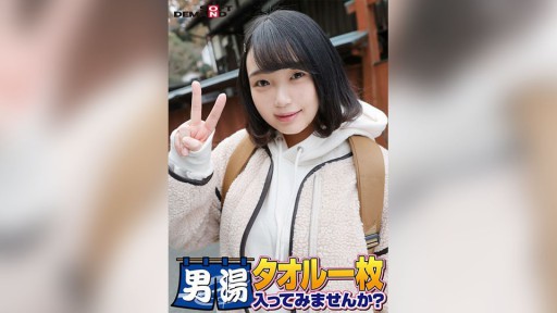 107SDAM-06505 Selamat! seri ke-55! Edisi super deluxe peringatan GOGO! Apakah Anda ingin memasuki pemandian pria hanya dengan handuk, mahasiswi terbaik Luna-chan yang serius ditemukan SOD? Permintaan misi khusus nomor 1 