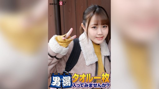 107SDAM-06506 Selamat! seri ke-55! Edisi super deluxe peringatan GOGO! Apakah Anda ingin memasuki pemandian pria hanya dengan handuk, mahasiswi terbaik Yumika yang ditemukan oleh SOD? Permintaan misi khusus nomor 1 