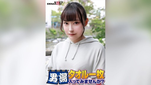 107SDAM-06508 Selamat! seri ke-55! Edisi super deluxe peringatan GOGO! Maukah kamu masuk ke pemandian pria hanya dengan handuk, Yumi, mahasiswi terbaik yang ditemukan SOD? Permintaan misi khusus nomor 1