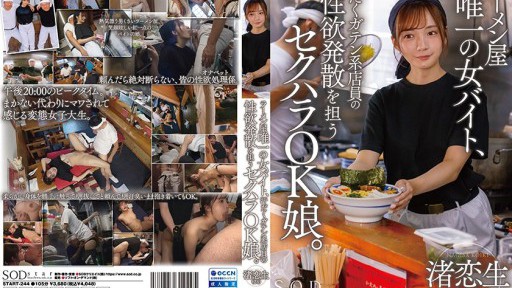 START-244 Dia adalah satu-satunya perempuan pekerja paruh waktu di toko ramen, dan merupakan seorang gadis yang baik-baik saja dengan pelecehan seksual dan bertugas melampiaskan hasrat seksualnya. Nagisa Koio
