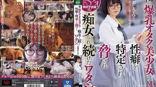 MVSD-456 Saya diancam oleh gadis kutu buku berdada besar di sebelah saya dan terus berhubungan seks dengannya. cinta pertama