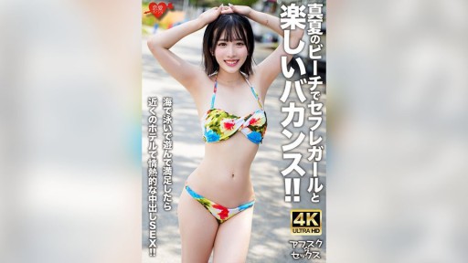 546EROFV-306 Selamat berlibur bersama teman seks Anda di pantai saat pertengahan musim panas! ! Setelah Anda puas berenang dan bermain di laut, lakukan seks creampie yang penuh gairah di hotel terdekat! !