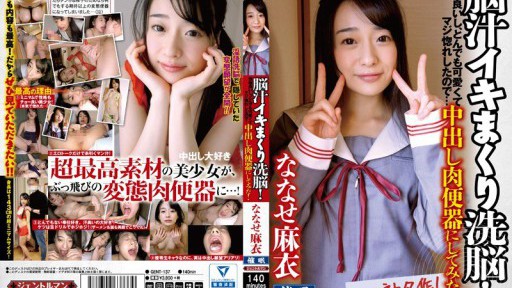 GENT-137 Cairan otak mengalir dan cuci otak! Dia memiliki kepribadian yang hebat, sangat imut, dan aku jatuh cinta padanya...jadi aku memutuskan untuk mengubahnya menjadi budak seks creampie! Nanase Mai