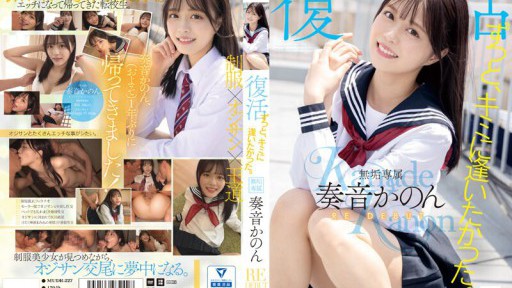 MUDR-227 Aku selalu ingin melihatmu. Muku Eksklusif Kebangkitan RE DEBUT Kanon Kanade