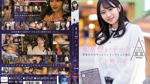 MIDE-882 Tokyo Love Date: Seks Non-fiksi dengan Diriku yang Sebenarnya Rikka Ono