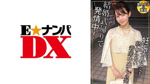 285ENDX-516 Benarkah orang merasa bergairah setelah pulang dari pernikahan? Tidak peduli jam berapa sekarang, tangannya yang bebas selalu memainkan vaginanya! 5 tembakan