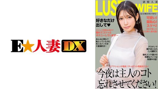 299EWDX-521 Biarkan aku melupakan suamiku malam ini! Vaginanya digali dengan penis besar dan dia menyemprotkannya berulang kali!