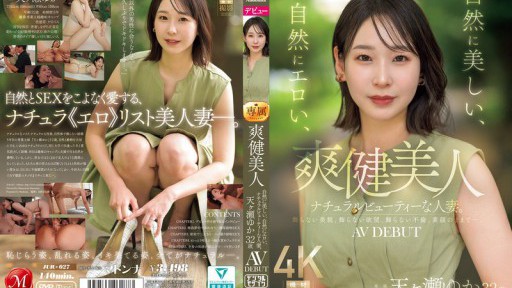 JUR-027 Kecantikan yang menyegarkan dan menyehatkan. Seorang wanita yang sudah menikah yang cantik alami, erotis, dan cantik alami. Yuka Amagase, 32 tahun, DEBUT AV