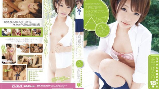 ZEX-110 Zona sensitif seksual seluruh tubuh terpusat pada puting! Keajaiban kecil dan sensitif Debut AV cangkir A Gadis cantik dengan puting ajaib Yukari Sawada berusia 18 tahun