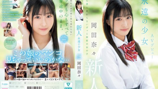 MIFD-591 Pendatang baru, Debut AV Eternal Girl, Nana Okada