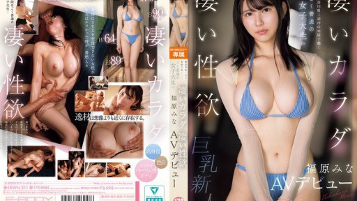 EBWH-211 Seorang mahasiswi biasa yang bekerja di sebuah toko buku di Kota Miura, Prefektur Kanagawa, memiliki tubuh yang indah dan gairah seks yang besar. Mina Fukuhara memulai debutnya dalam film AV.