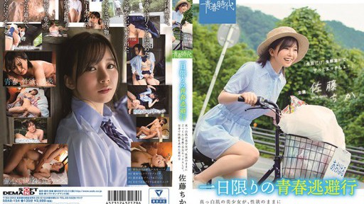 SDAB-154 Pelarian pemuda satu hari Seorang gadis cantik dengan kulit putih bersih berhubungan seks dengan hasrat seksualnya, cum / aokan / seks penuh, dan mencari kesenangan dengan seluruh tubuhnya.