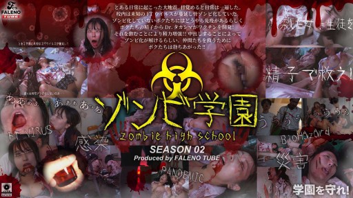 FTHT-274 Sekolah Menengah Zombie Musim ke-2
