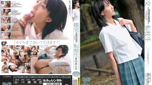 UPSM-031 Anna Kiuchi, murid pindahan