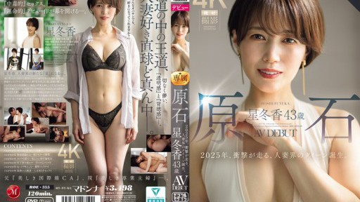 ROE-355 Raw Diamond Hoshi Fuyuka, 43 tahun, AV DEBUT Tahun 2025 adalah tahun yang mengejutkan, karena ratu dunia wanita yang sudah menikah lahir.