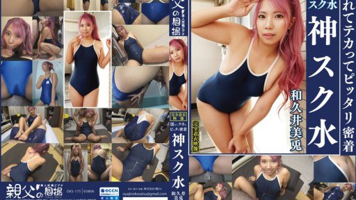 OKS-175 Wakui Mito - Basah, berkilau dan ketat, pakaian renang sekolah suci. Nikmatilah gadis cantik dalam pakaian renang sekolahnya! AV ini dimulai dengan merekam gadis-gadis yang sedang berganti pakaian secara diam-diam, dan meliputi adegan jarak dekat gadis-gadis berpayudara kecil, berpayudara besar, vagina yang dicukur, vagina berbulu, ketiak berbulu, dan banyak lagi, serta permainan sabun lotion dan bukkake pakaian renang sekolah, semuanya sambil berpakaian lengkap.