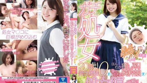 GDTM-201 [Perawan sejati] (20 tahun! Tidak punya pengalaman dengan pria!) (Gadis yang hangat dan menenangkan! Gadis yang sangat baik dan polos) (selaput dara) ditembus oleh penis besar! Aya Otomo